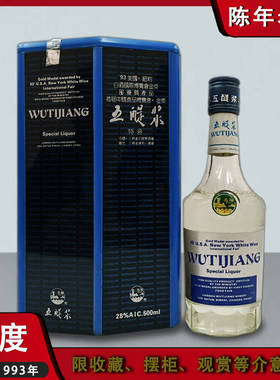 90年代陈年老酒28度收藏
