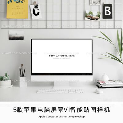 iMAC台式电脑屏幕响应式设备PSD场景办公样机模板展示设计图素材4