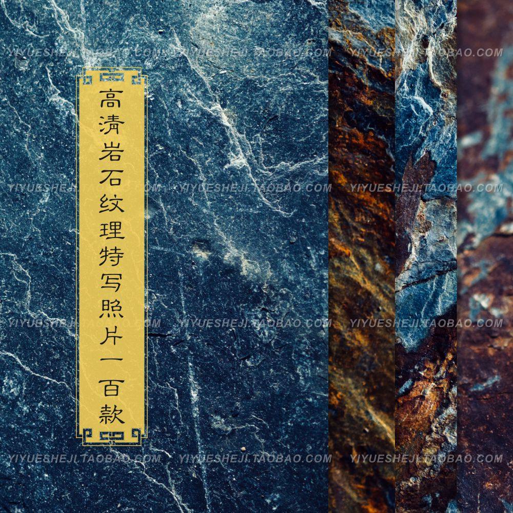高清岩石纹理特写背景底纹照片jpg平面海报设计素材4,商务/设计服务,设计素材/源文件,淘宝优惠券,粉丝福利购,淘宝优惠卷