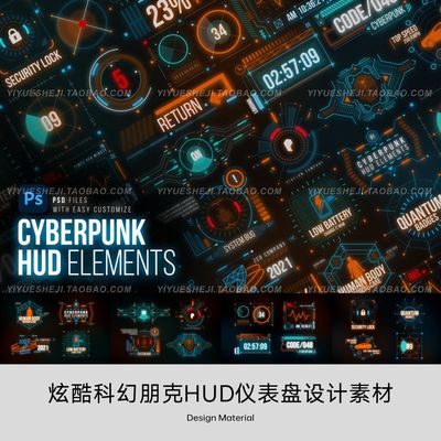 炫酷科幻未来赛博朋克HUD仪表盘UI设计元素Ps素材1