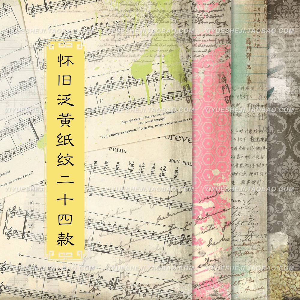 复古残破泛黄做怀旧纸张墙纸ps叠图音乐纹理背景底纹jpg图片素材2,商务/设计服务,设计素材/源文件,淘宝优惠券,粉丝福利购,淘宝优惠卷