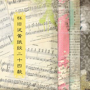 复古残破泛黄做怀旧纸张墙纸ps叠图音乐纹理背景底纹jpg图片素材2
