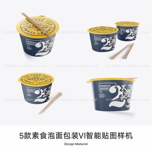 速食方便面泡面桶包装效果图展示VI智能贴图PSD样机提案设计素材2