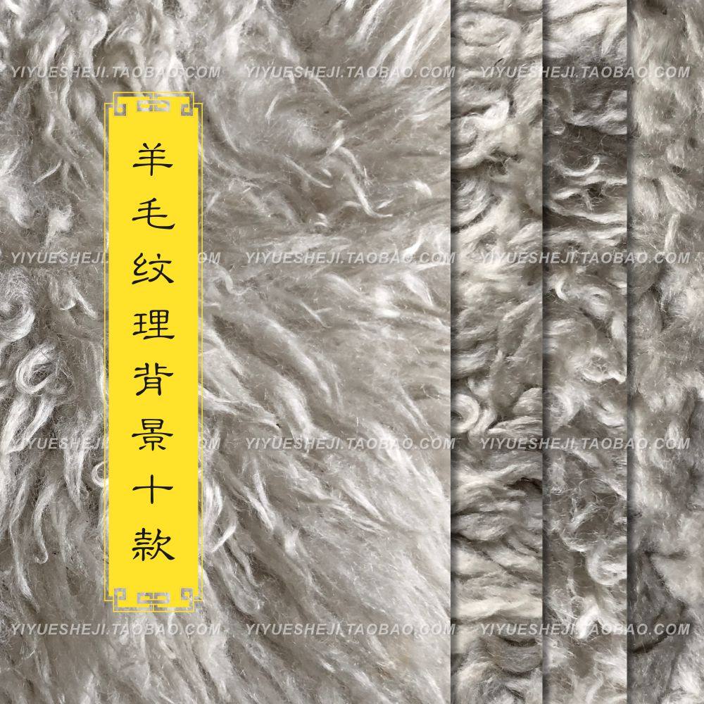 皮毛羊毛材质纹理背景 jpg设计素材4,商务/设计服务,设计素材/源文件,淘宝优惠券,粉丝福利购,淘宝优惠卷