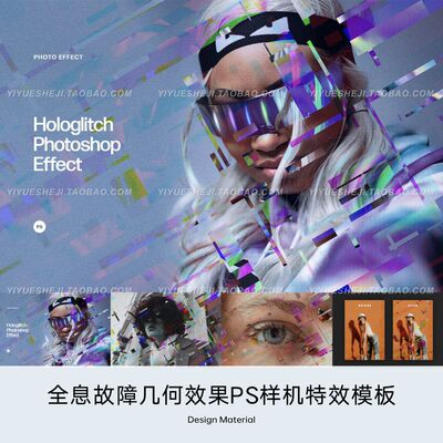 全息故障几何拼贴效果照片修图PS样机特效模板素材5