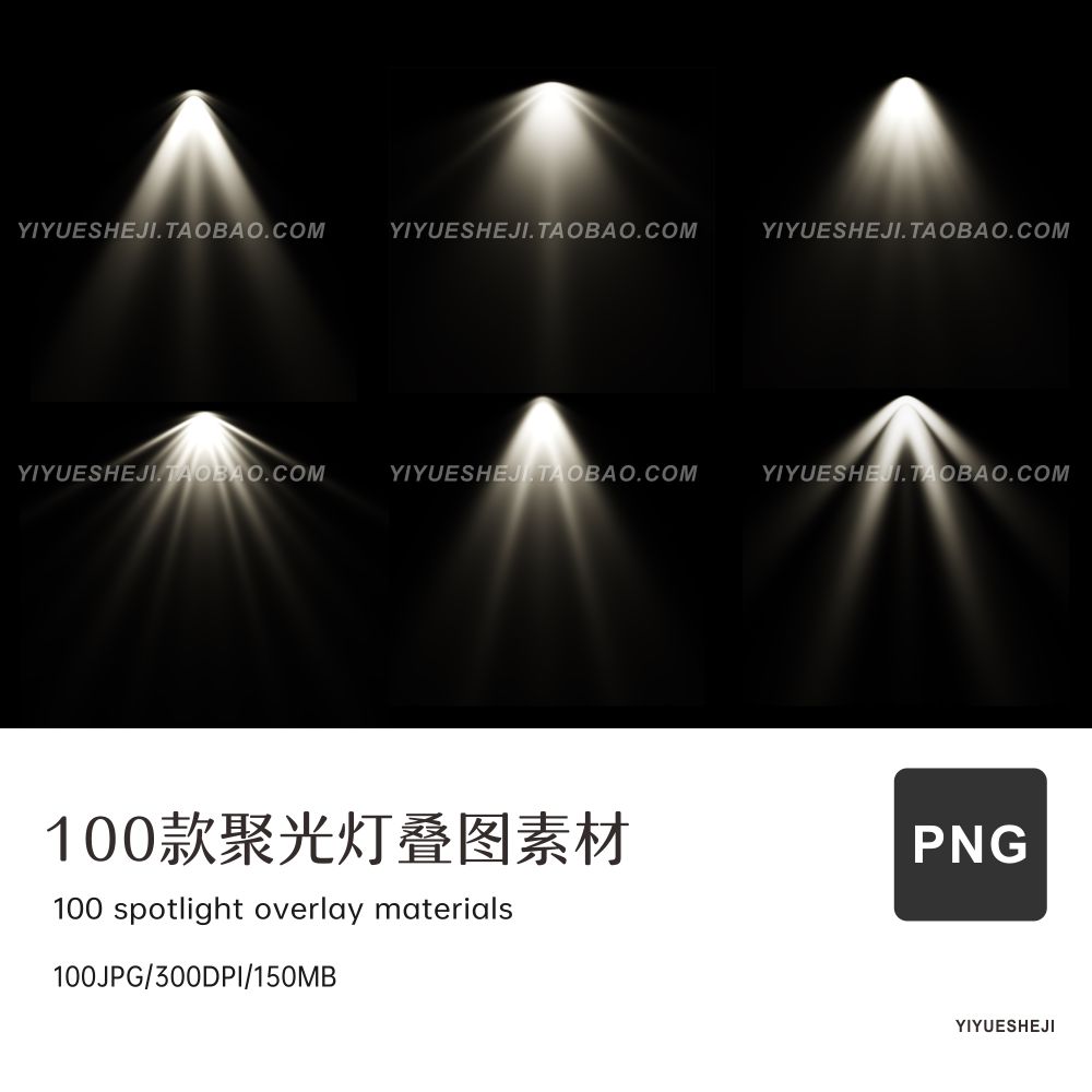 ps逼真舞台灯光聚光灯png免扣透明背景叠图修图溶图设计素材2