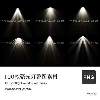 ps逼真舞台灯光聚光灯png免扣透明背景叠图修图溶图设计素材4