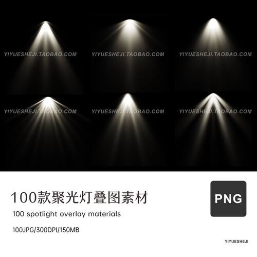 ps逼真舞台灯光聚光灯png免扣透明背景叠图修图溶图设计素材4