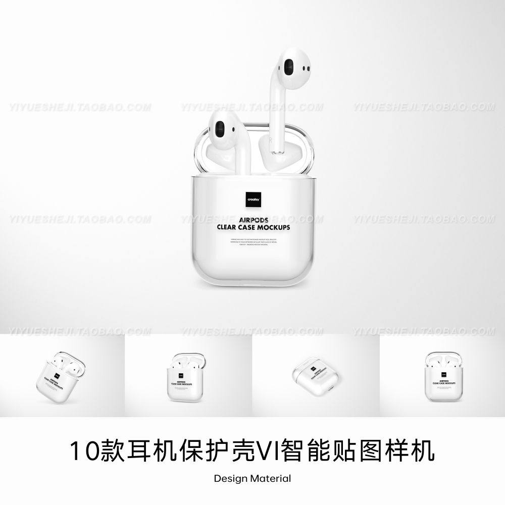 无线耳机透明保护壳多角度效果展示VI提案智能贴图样机设计素材4,商务/设计服务,设计素材/源文件,淘宝优惠券,粉丝福利购,淘宝优惠卷