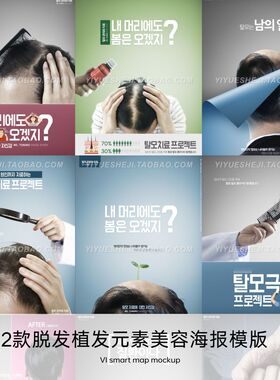 脱发植发种植防止掉头发秃顶美容海报模版PSD美工平面设计素材3