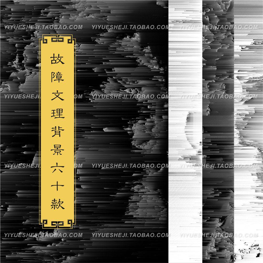 创意故障噪点波纹干扰实验室纹理背景jpg平面海报包装设计素材2,商务/设计服务,设计素材/源文件,淘宝优惠券,粉丝福利购,淘宝优惠卷