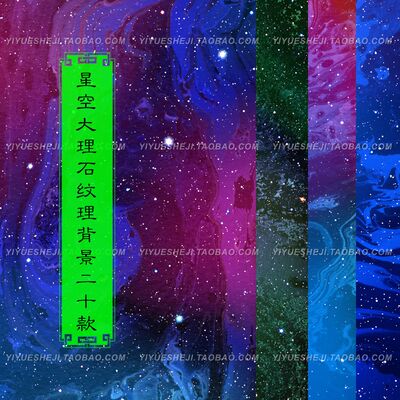 星空太空宇宙大理石纹理虚幻平面网页设计海报背景jpg素材3