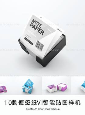 psd正方形便签纸条塑料盒包装设计VI样机展示智能贴图模型素材1