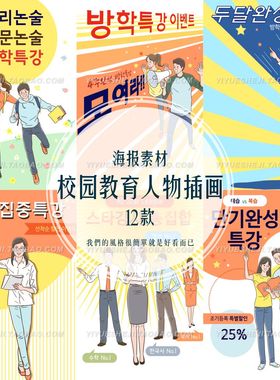 学校培训招生校园教育宣传开学老师学生卡通ai矢量插画海报素材4