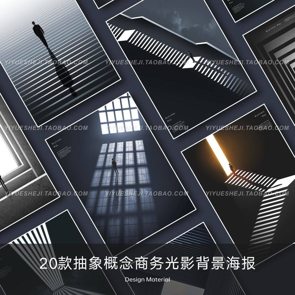 创意抽象概念商务阶梯窗户光影人物大气背景海报PSD设计素材模板1,商务/设计服务,设计素材/源文件,淘宝优惠券,粉丝福利购,淘宝优惠卷