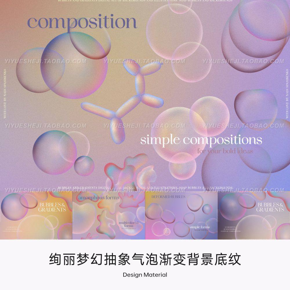 时尚绚丽梦幻气泡肥皂泡渐变海报广告背景底纹平面设计素材4,商务/设计服务,设计素材/源文件,淘宝优惠券,粉丝福利购,淘宝优惠卷