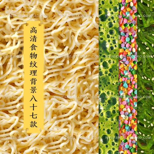 高清食物美食方便面蛋糕点纹理背景图片图案jpg ps平面设计素材5