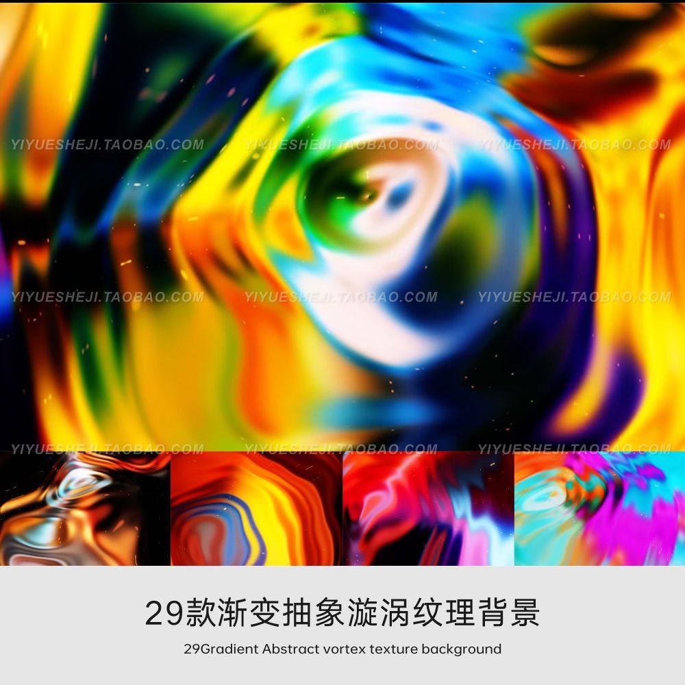 抽象渐变漩涡纹理背景海报广告jpg平面设计素材4,商务/设计服务,设计素材/源文件,淘宝优惠券,粉丝福利购,淘宝优惠卷