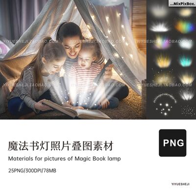 魔法书灯光效特效png免扣透明背景叠图叠层ps设计素材4