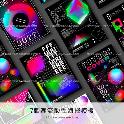 黑色酸性潮流炫酷抽象艺术几何全息渐变海报模板PSD设计素材PS5