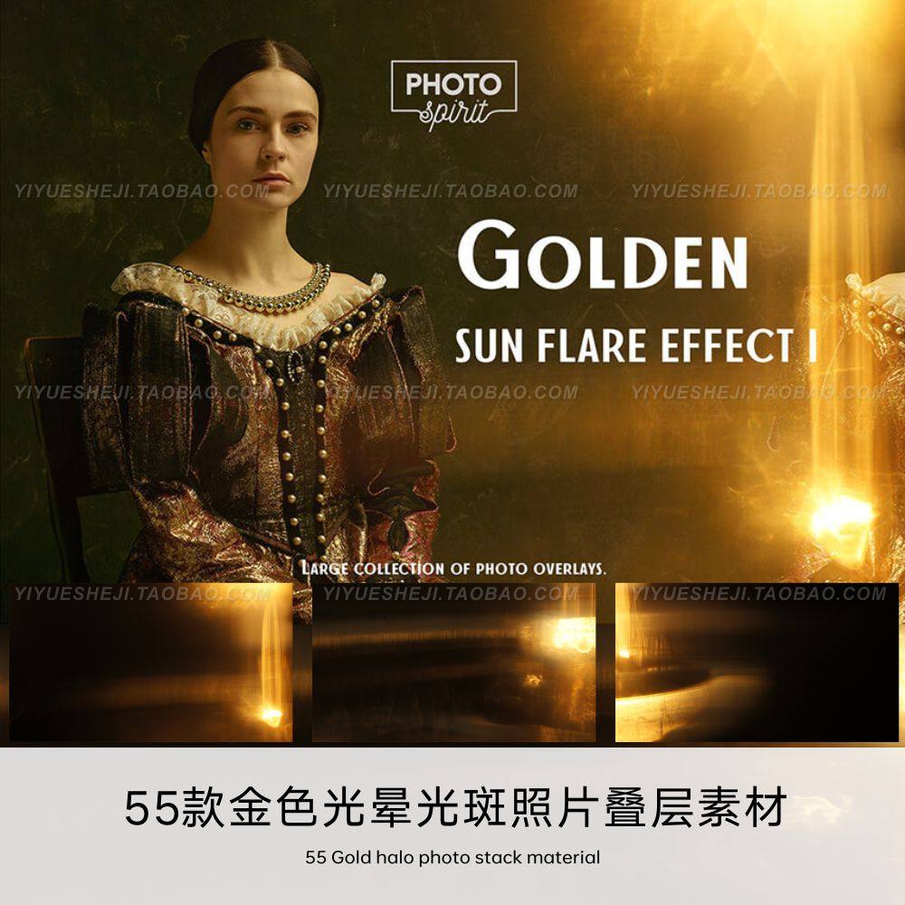 金色光线光斑光晕ps照片叠层叠图修图素材4,商务/设计服务,设计素材/源文件,淘宝优惠券,粉丝福利购,淘宝优惠卷