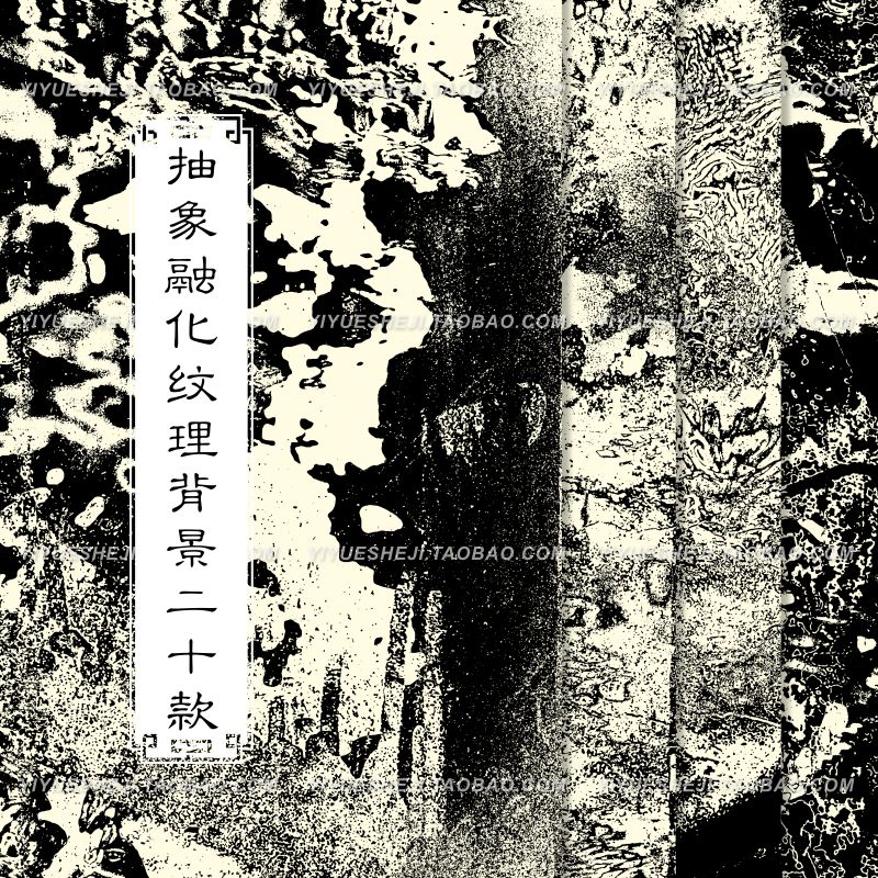 抽象自然表面融化熔岩黑白jpg 海报广告平面设计纹理背景素材3