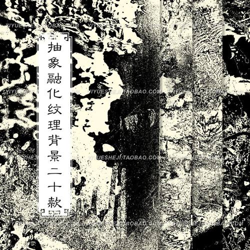 抽象自然表面融化熔岩黑白jpg 海报广告平面设计纹理背景素材3