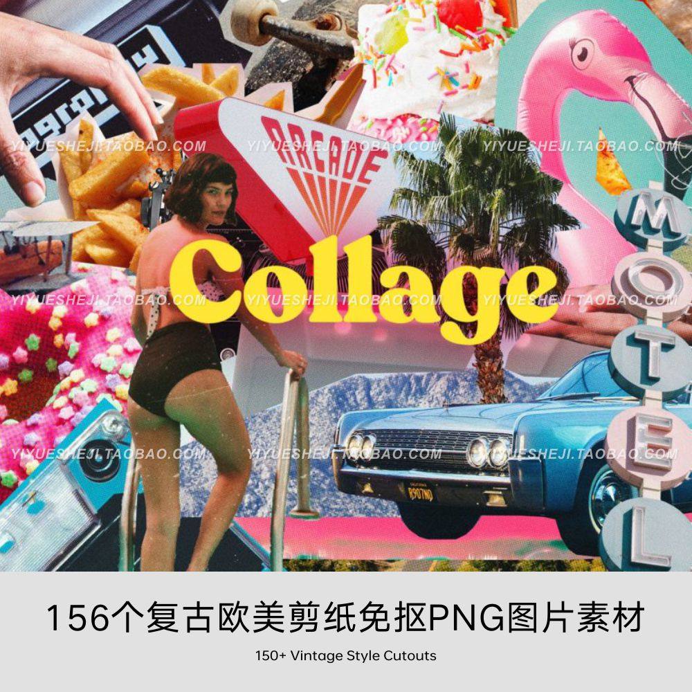 复古欧美元素80年代剪纸透明免抠png平面海报设计素材3,商务/设计服务,设计素材/源文件,淘宝优惠券,粉丝福利购,淘宝优惠卷