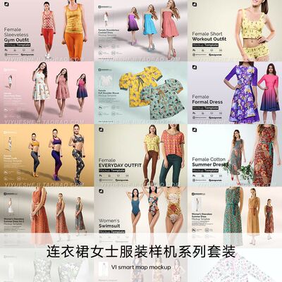 女士服装连衣裙泳衣设计展示vi智能贴图样机psd素材1