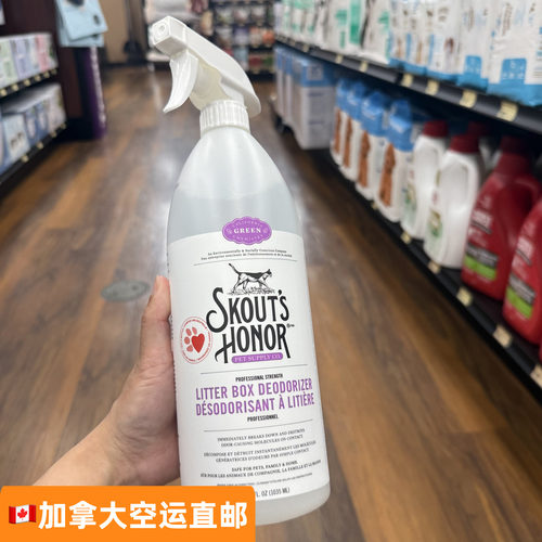 Skout'sHonor猫砂盆除味喷雾