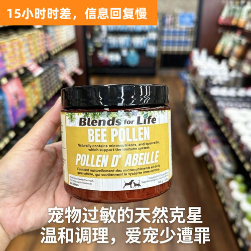 加拿大Blends for Life花蜂花粉季节性过敏免疫系统补充剂猫狗