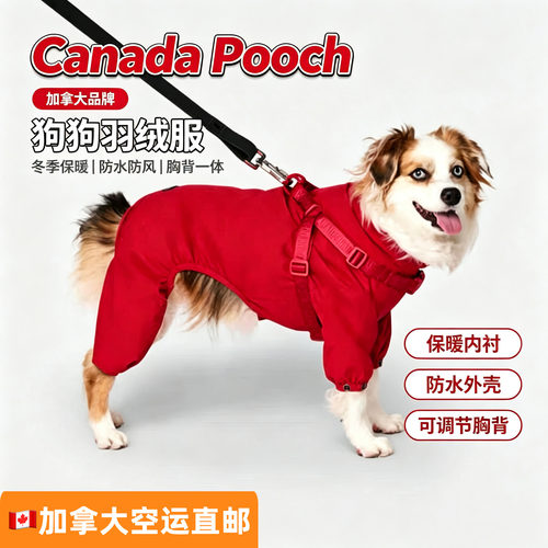 加拿大代购直邮Canada pooch宠物狗雪地服保暖衣