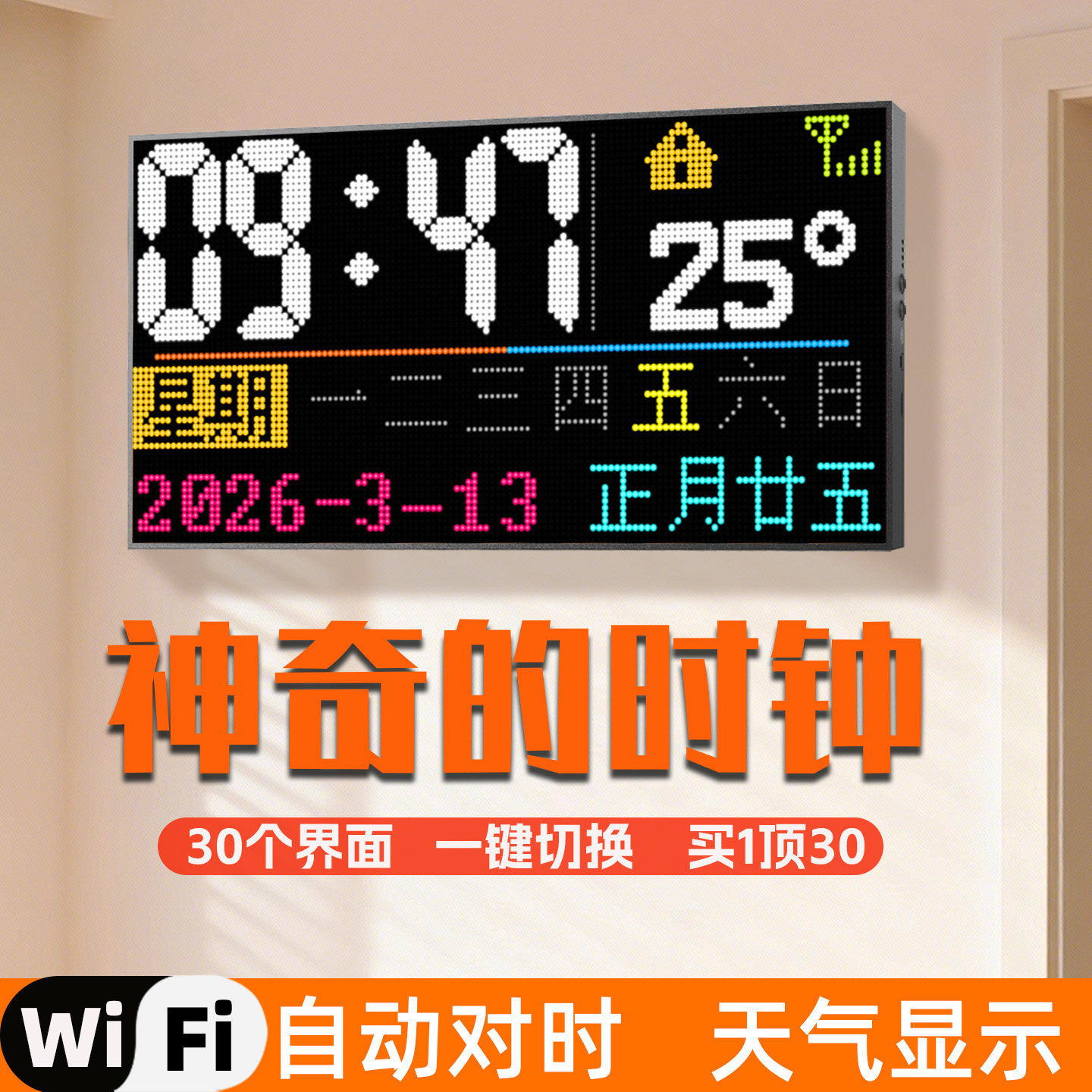 智能WiFi壁挂两用整点报时时钟