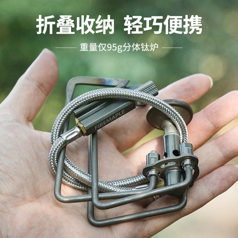 火枫轻山T95超轻分体钛炉户外露营野炊装备炉具燃气煮茶炉徒步