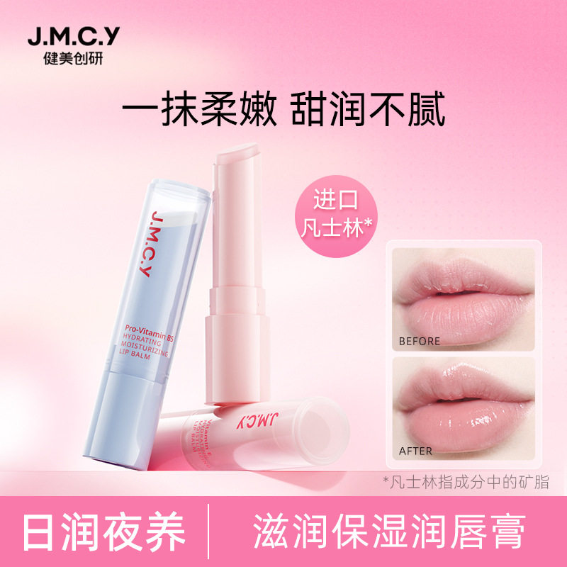 健美创研润唇膏凡士林女秋冬保湿滋润补水防干裂男去死皮淡化唇纹