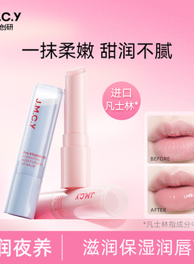 健美创研润唇膏凡士林女秋冬保湿滋润补水防干裂男去死皮淡化唇纹