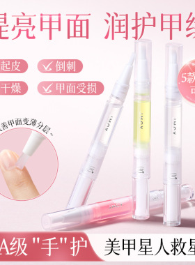 健美创研指甲营养油护甲油指缘美甲滋养笔液防倒刺去死皮边缘护理