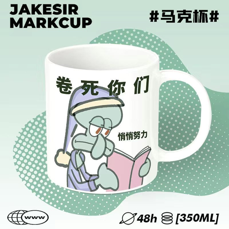 搞怪章鱼哥励志学习陶瓷马克杯沙雕礼物创意马克杯办公家用咖啡杯,餐饮具,马克杯,淘宝优惠券,粉丝福利购,淘宝优惠卷