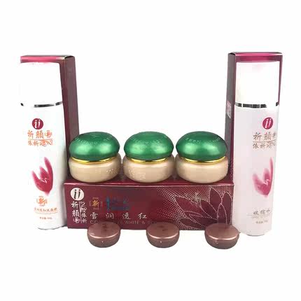 台湾精庄金依祈白里透红2 +1套装正品依祁雪润透红早日晚霜化妆品