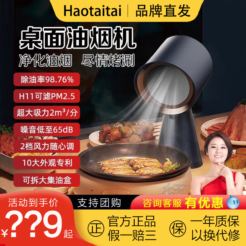 Haotaitai桌面吸油烟机家用便携式小型迷你大功率火锅烤肉抽油机