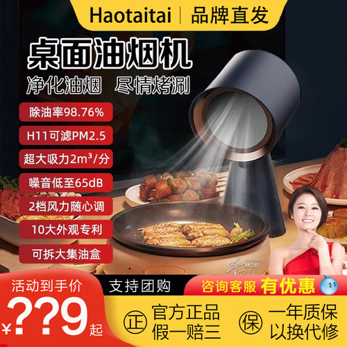 Haotaitai桌面吸油烟机家用便携式小型迷你大功率火锅烤肉抽油机