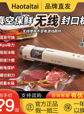 Haotaitai无线真空封口机小型家用迷你抽食品保鲜密封塑封包装机