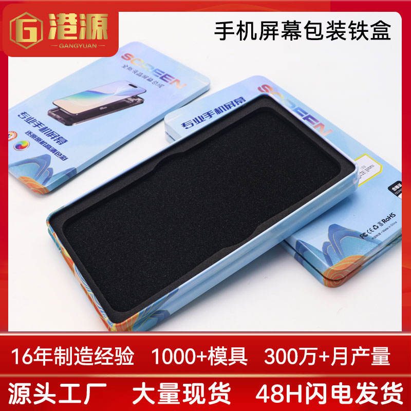 手机屏幕总成通用铁盒