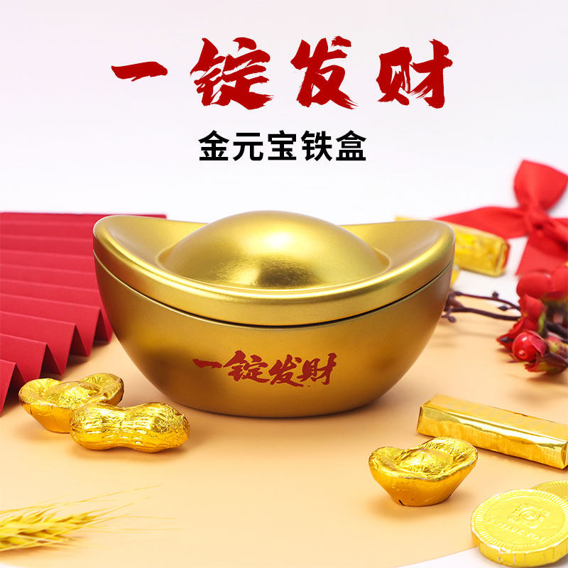 2026新年礼品包装铁盒空盒婚庆喜糖乔迁巧克力糖果坚果金元宝铁盒,包装,马口铁盒,淘宝优惠券,粉丝福利购,淘宝优惠卷