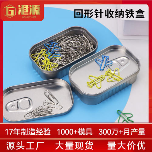 沙丁鱼马口铁盒回形针收纳包装盒