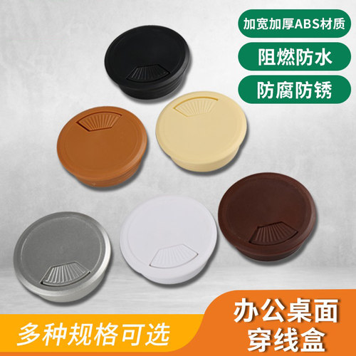 电脑办公桌子书桌面走线出线孔盖