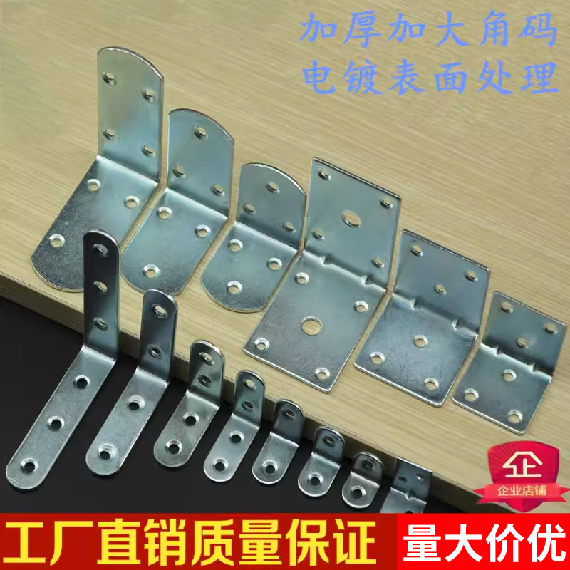 角码角铁木板桌椅固定万能连接件