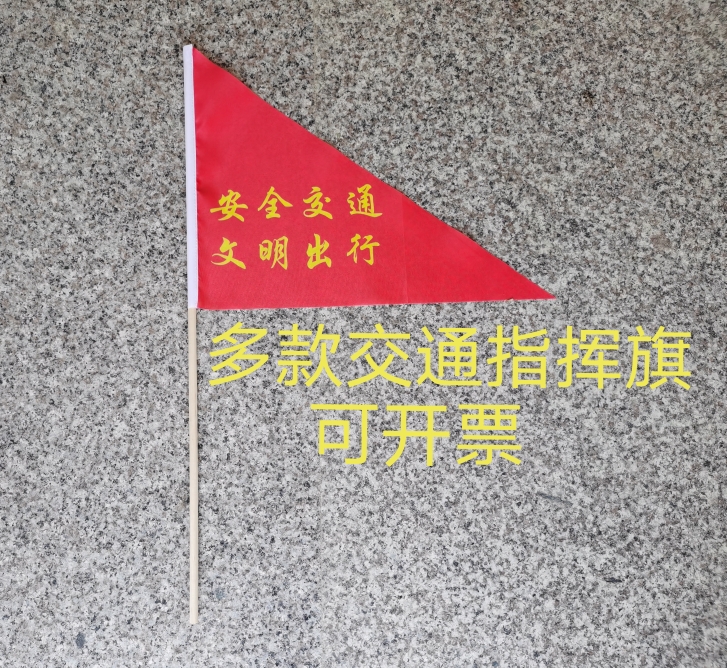 特价促销交通指挥旗帜志愿者红旗督导旗子文明劝导信号红绿灯旗子