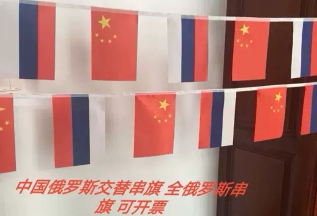 5米8米7号8号俄罗斯国旗酒吧装饰中国俄罗斯串旗屋顶吊旗挂旗小旗