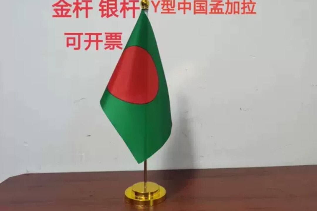 孟加拉国旗摆件办公桌旗桌面台面办公室装饰小旗子孟加拉小国旗
